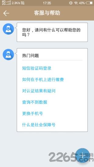 临汾人社app下载,临汾人社,社保app,临汾app