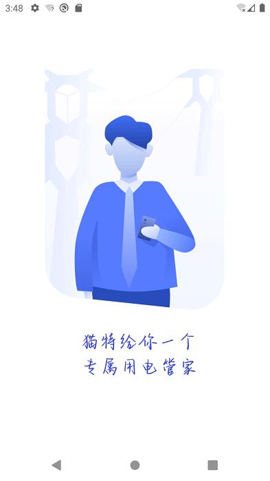 猫特电服app下载,办公app,猫特电服