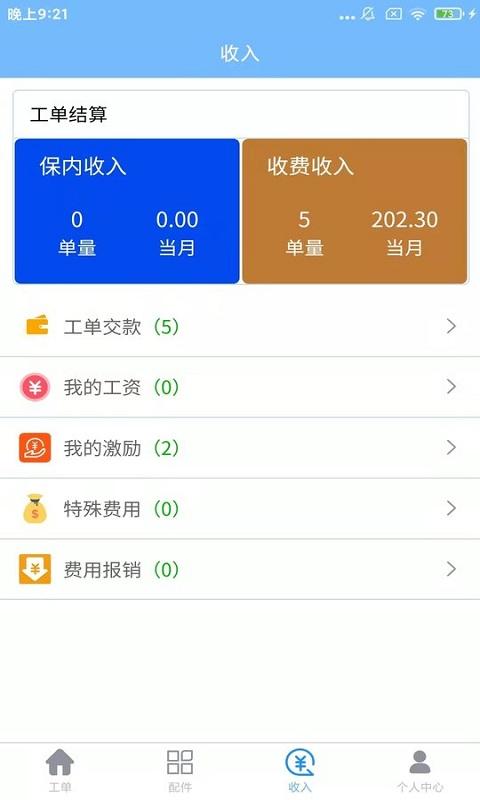 熠维服务app下载,熠维服务,售后app,管理app
