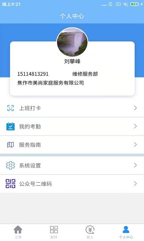 熠维服务app下载,熠维服务,售后app,管理app