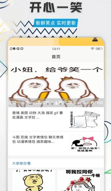 每日搞笑最新版下载,每日搞笑,娱乐app,趣味app