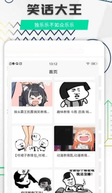 每日搞笑最新版下载,每日搞笑,娱乐app,趣味app