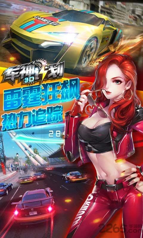 3d车神计划手机版下载,3d车神计划,赛车游戏,竞速游戏,飞车游戏