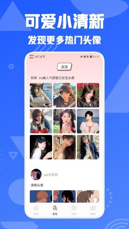 头像屋app下载,头像屋,头像素材app,头像制作app