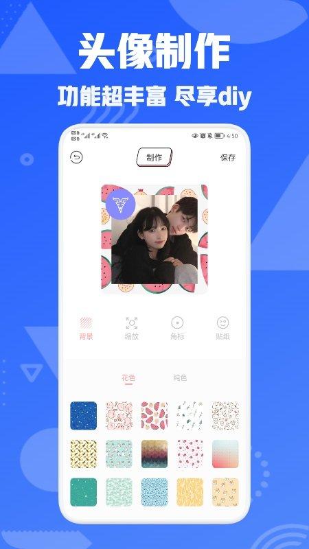 头像屋app下载,头像屋,头像素材app,头像制作app