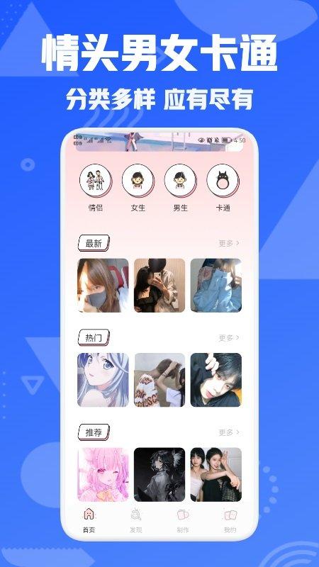 头像屋app下载,头像屋,头像素材app,头像制作app