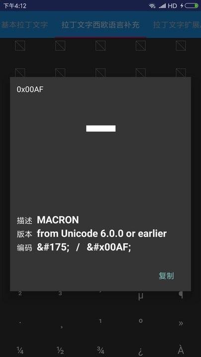 unicode手机版下载,Unicode,编码app