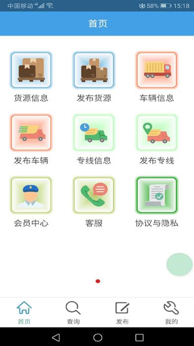 货运全国通官方版下载,物流app,运输app,货运全国通