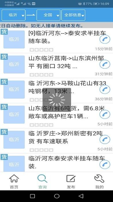 货运全国通官方版下载,物流app,运输app,货运全国通