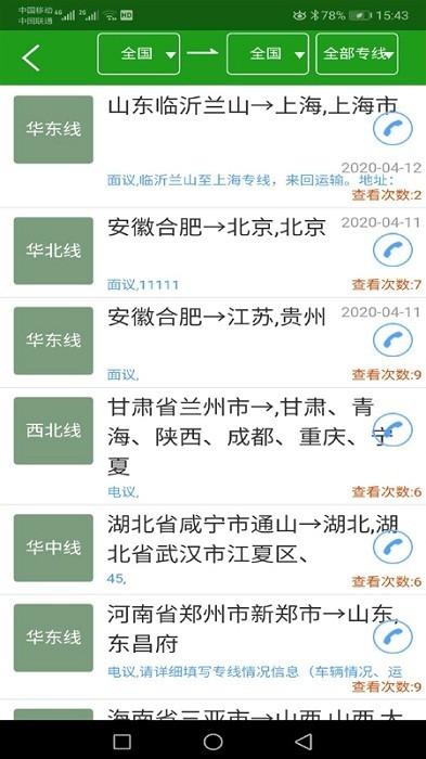 货运全国通官方版下载,物流app,运输app,货运全国通