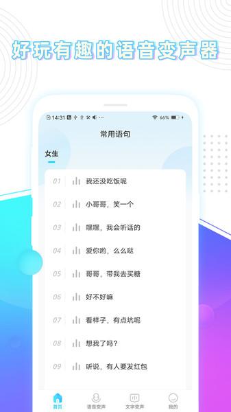分身变声器app下载,分身变声器,变声器app
