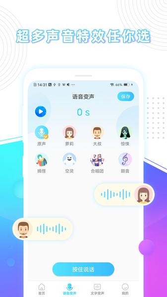 分身变声器app下载,分身变声器,变声器app