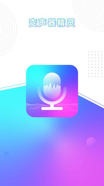 分身变声器app下载,分身变声器,变声器app