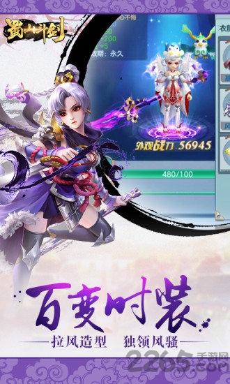 蜀山斗剑果盘版下载,蜀山斗剑,仙侠手游,果盘手游