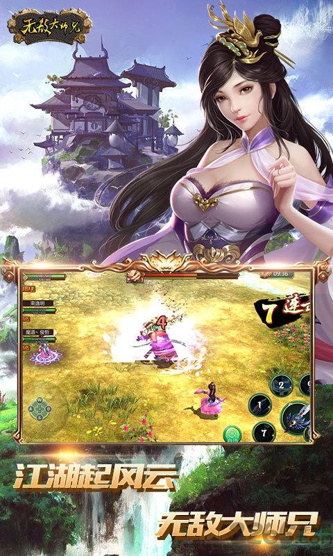无敌大师兄官方版下载,无敌大师兄,武侠手游,战斗手游