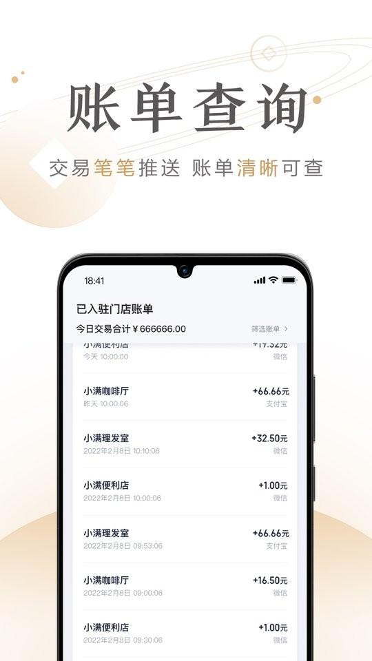 度小满商家助手最新版下载,度小满商家助手,商家app,工具app