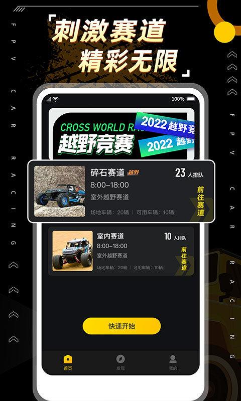 全景飞车官方版下载,全景飞车,实景赛车app,RC赛车app