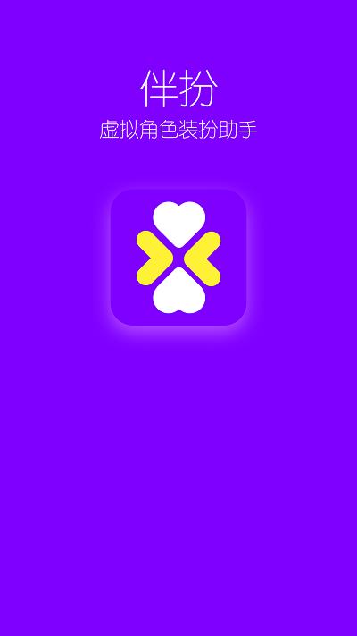 扮伴app下载,扮伴,表情包app,趣味app