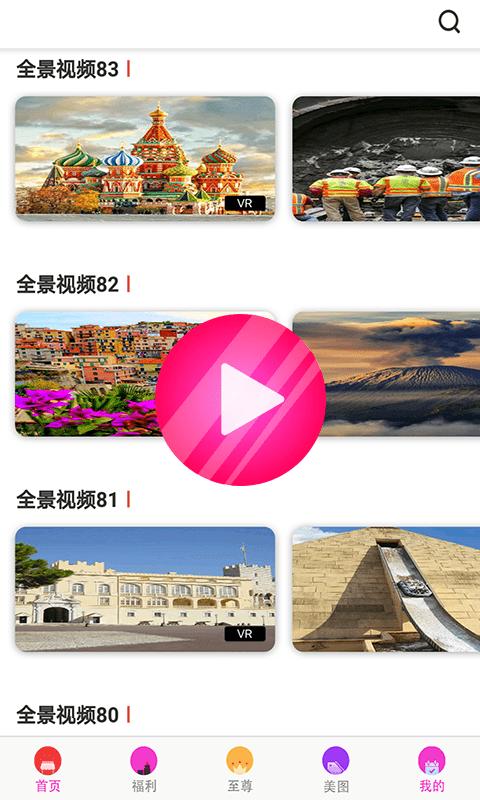 vr全景视频app下载,vr全景视频,vrapp,视频制作app