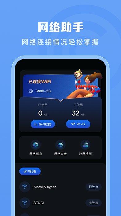手机测网速管家app下载,网速app,实用app,手机测网速管家