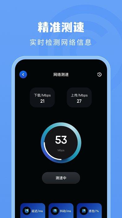 手机测网速管家app下载,网速app,实用app,手机测网速管家