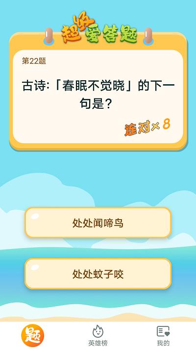 超级爱答题手机版下载,超级爱答题,答题app,趣味app