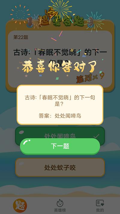 超级爱答题手机版下载,超级爱答题,答题app,趣味app