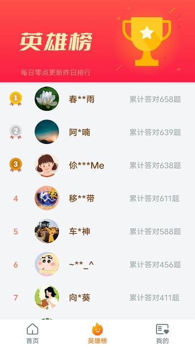 超级爱答题手机版下载,超级爱答题,答题app,趣味app