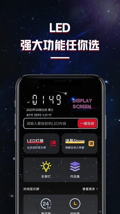 led滚动字幕灯牌显示屏app下载,led滚动字幕灯牌显示屏,手持弹幕app,工具app