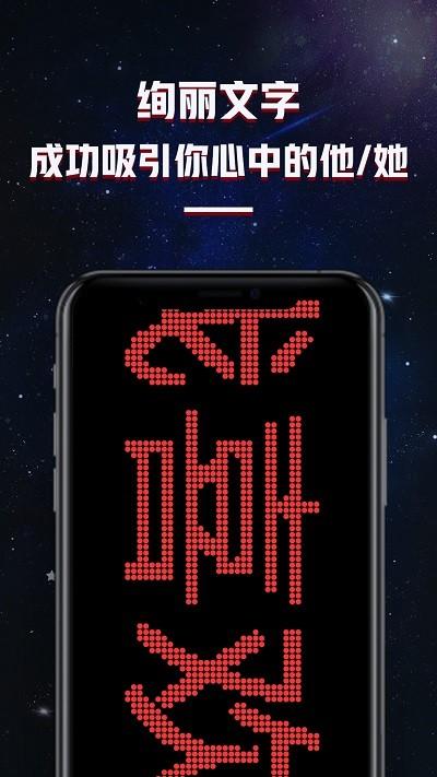 led滚动字幕灯牌显示屏app下载,led滚动字幕灯牌显示屏,手持弹幕app,工具app