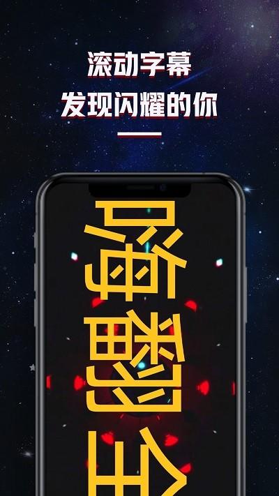 led滚动字幕灯牌显示屏app下载,led滚动字幕灯牌显示屏,手持弹幕app,工具app