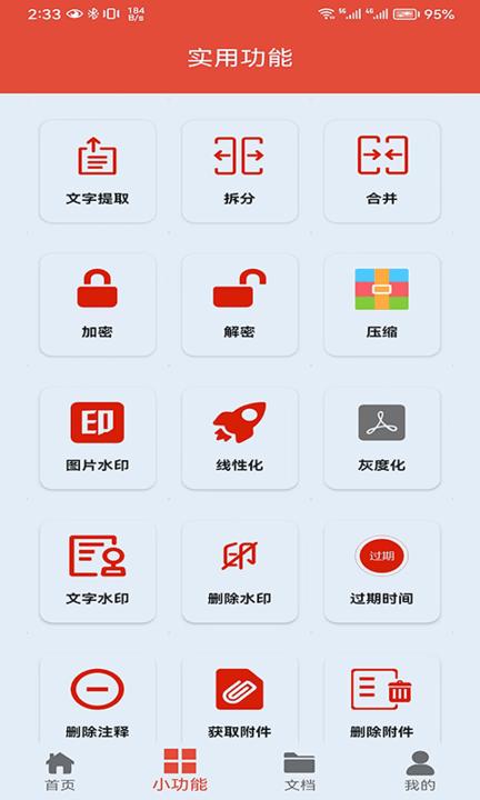 pdf办公助手app最新版下载,pdf办公助手,办公app