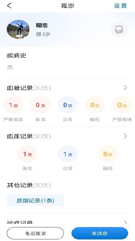 三诺健恒医院app下载,三诺健恒,医院app,医疗app