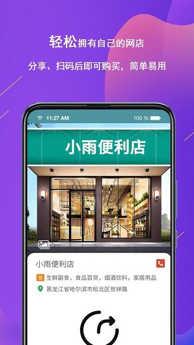 府周店手机版下载,府周店,店铺管理app,开店app