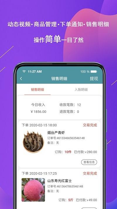 府周店手机版下载,府周店,店铺管理app,开店app