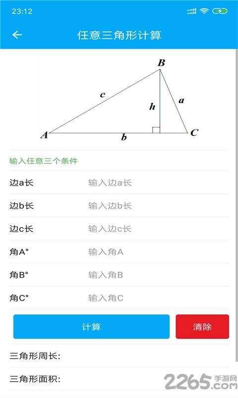 几何数学计算器软件下载,几何数学计算器,计算器app,工具app