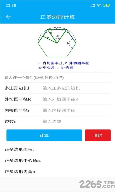 几何数学计算器软件下载,几何数学计算器,计算器app,工具app