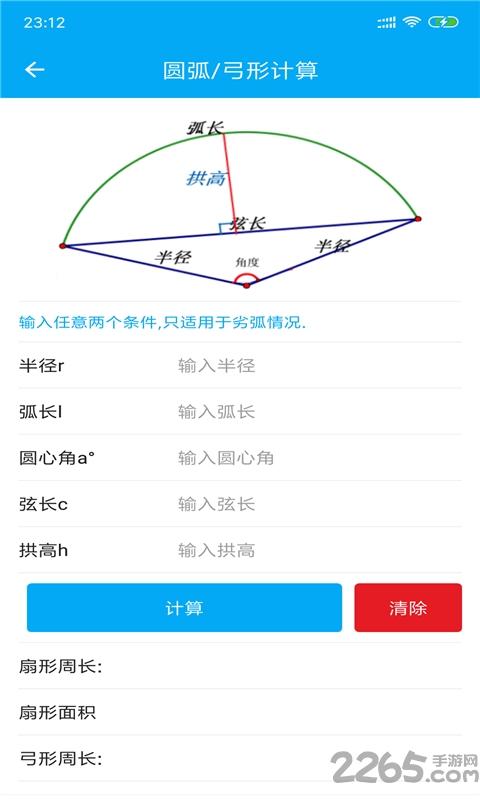 几何数学计算器软件下载,几何数学计算器,计算器app,工具app