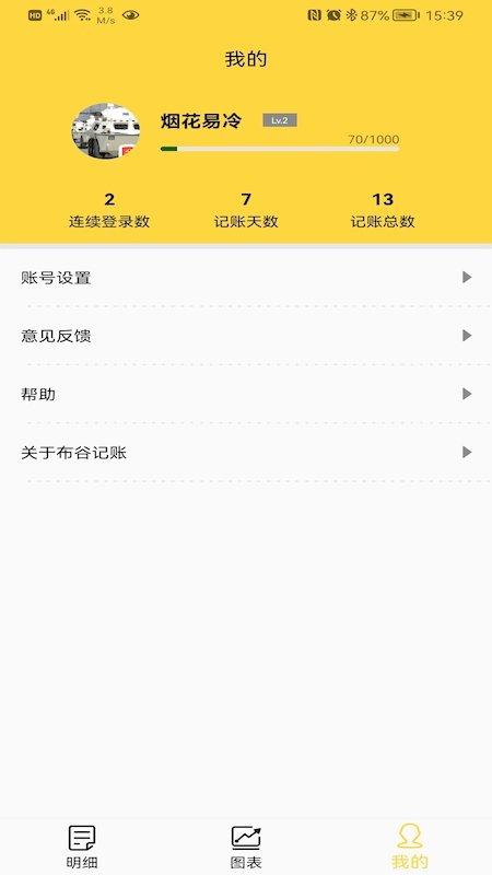 布谷记账官方版下载,布谷记账,记账app,账本app