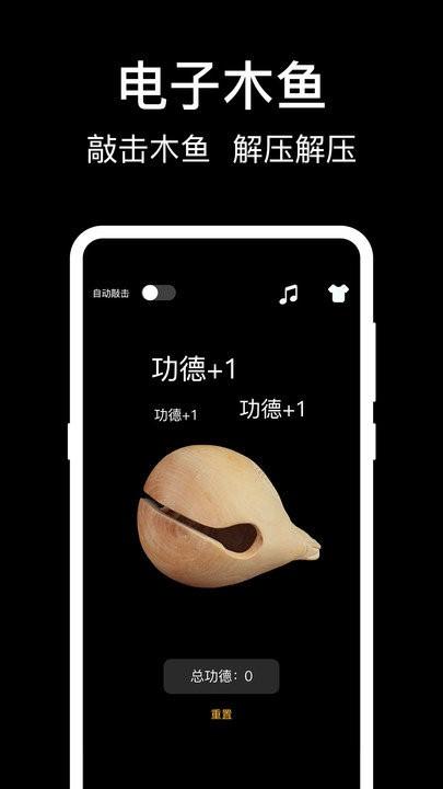 电子敲木鱼软件下载,电子敲木鱼,解压app