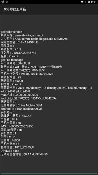 008神器工具箱app下载,008神器工具箱,工具箱app