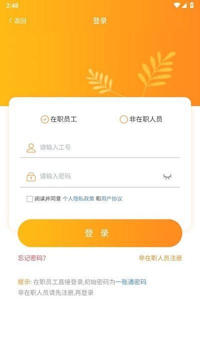 i好办官方版下载,i好办,入职app,办公app,富士康app