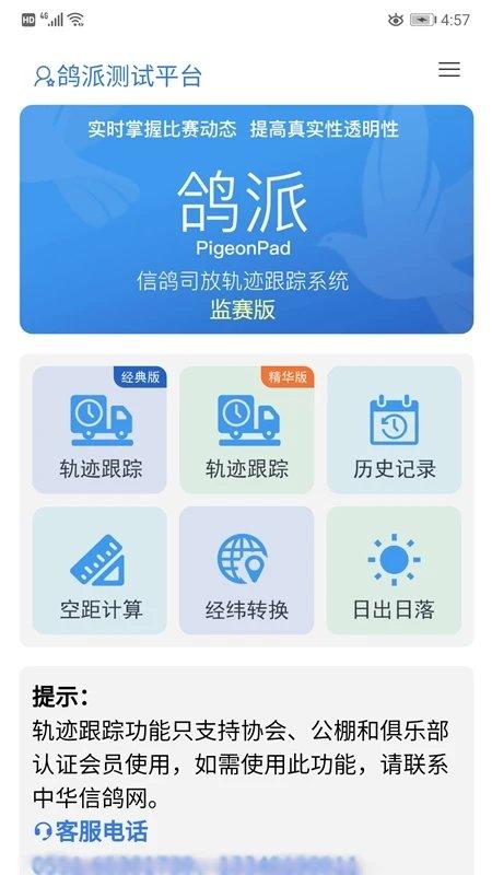 鸽派监赛版软件下载,物流app,管理app,鸽派