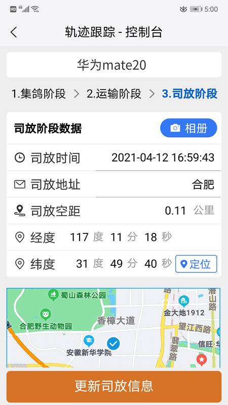 鸽派监赛版软件下载,物流app,管理app,鸽派