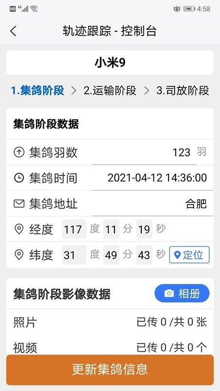 鸽派监赛版软件下载,物流app,管理app,鸽派