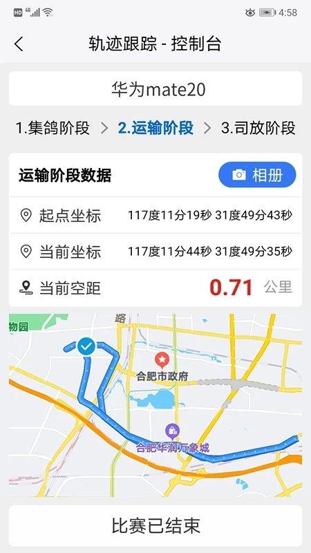 鸽派监赛版软件下载,物流app,管理app,鸽派
