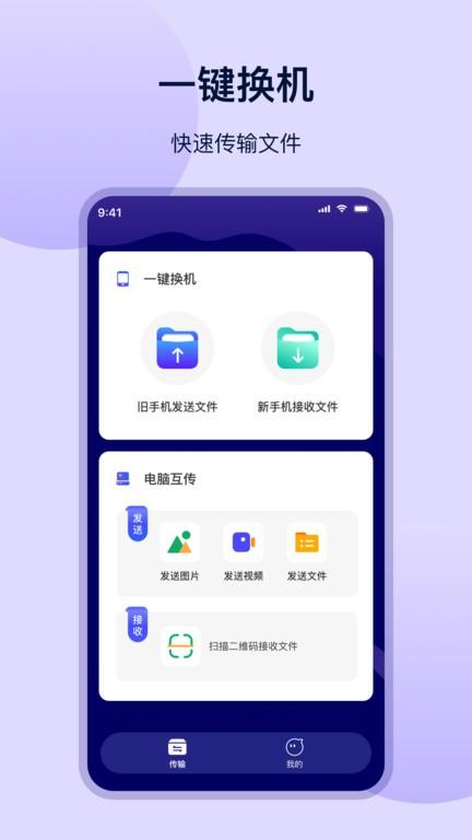 克隆传输大师最新版下载,克隆传输大师,传输app