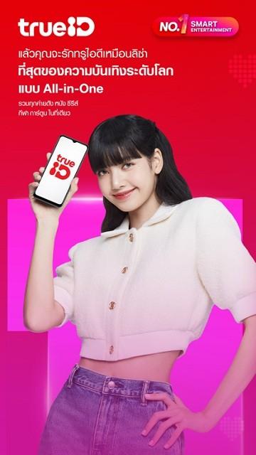 TrueID官方版下载,trueid,生活app,娱乐app,泰国app